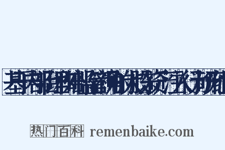 基于内部治理和外部监管视角的大股东资产注入行为研究组词是什么意思的图片